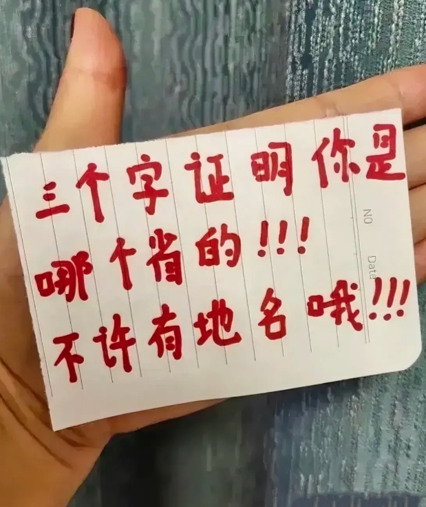 不许出现地名，不能超过三个字