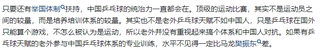 只要还有举国体制扶持，中国乒乓球的统治力一直都会在。顶级的运动比赛，其实不是运动