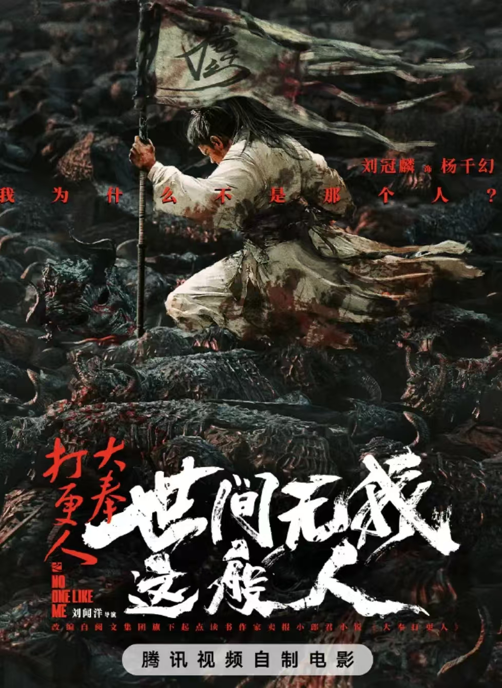 《大奉打更人》要出电影版？

这确实让我惊掉了下巴。

而且主角不是许七安，而是