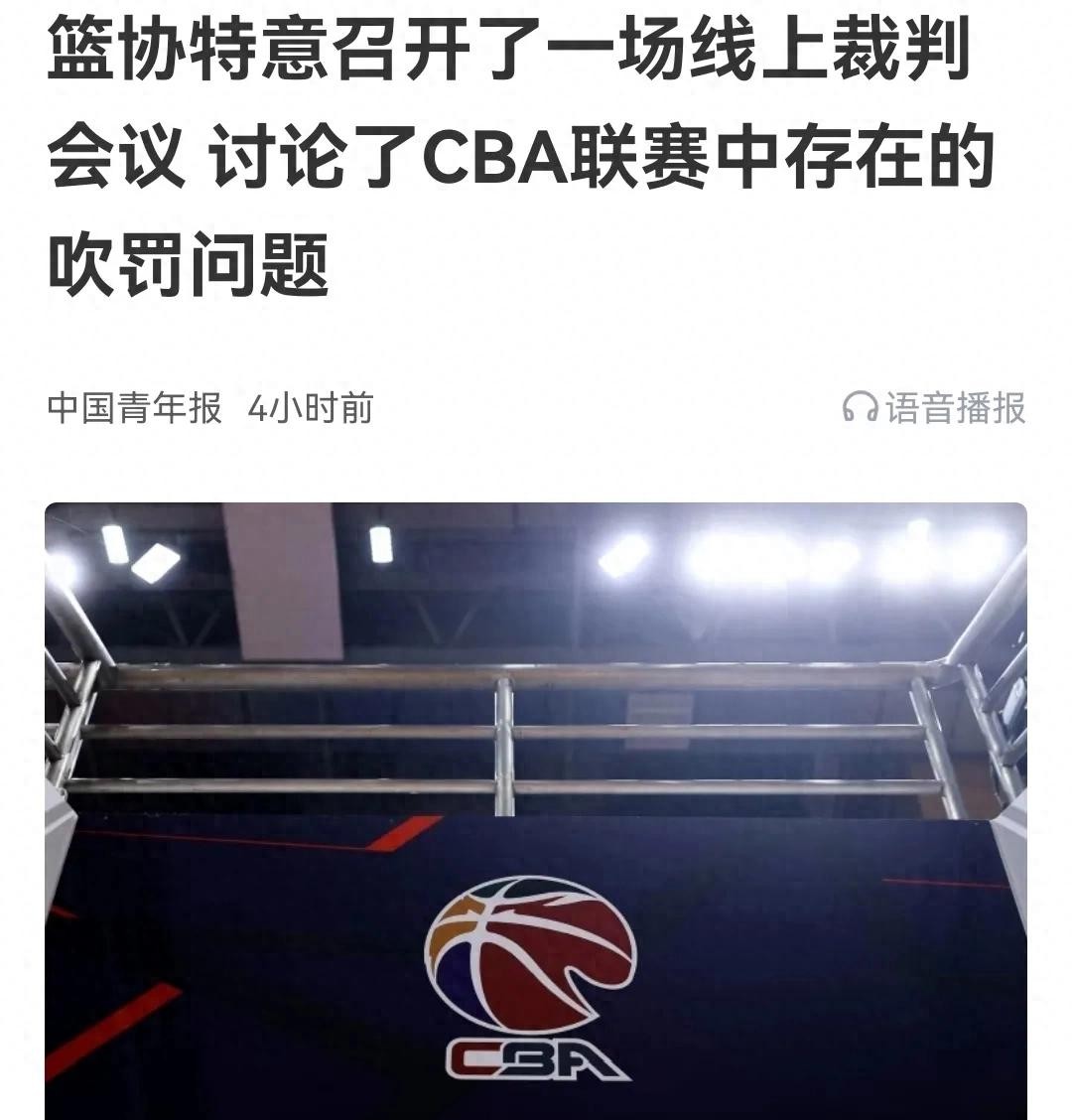 篮协又开裁判会了，徐杰那事儿成了焦点，山西队这次总算被夸了，哎，还有球队引援的事