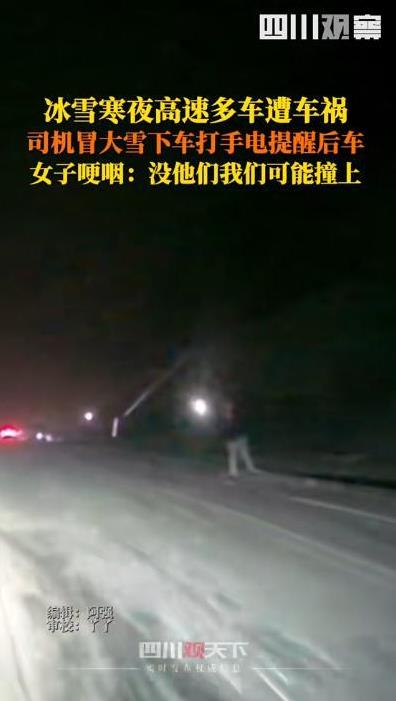 “泪目！”1月辽宁，男子雪夜在高速上疾驰，前方突然出现几个“光点”闪烁，吓得他赶