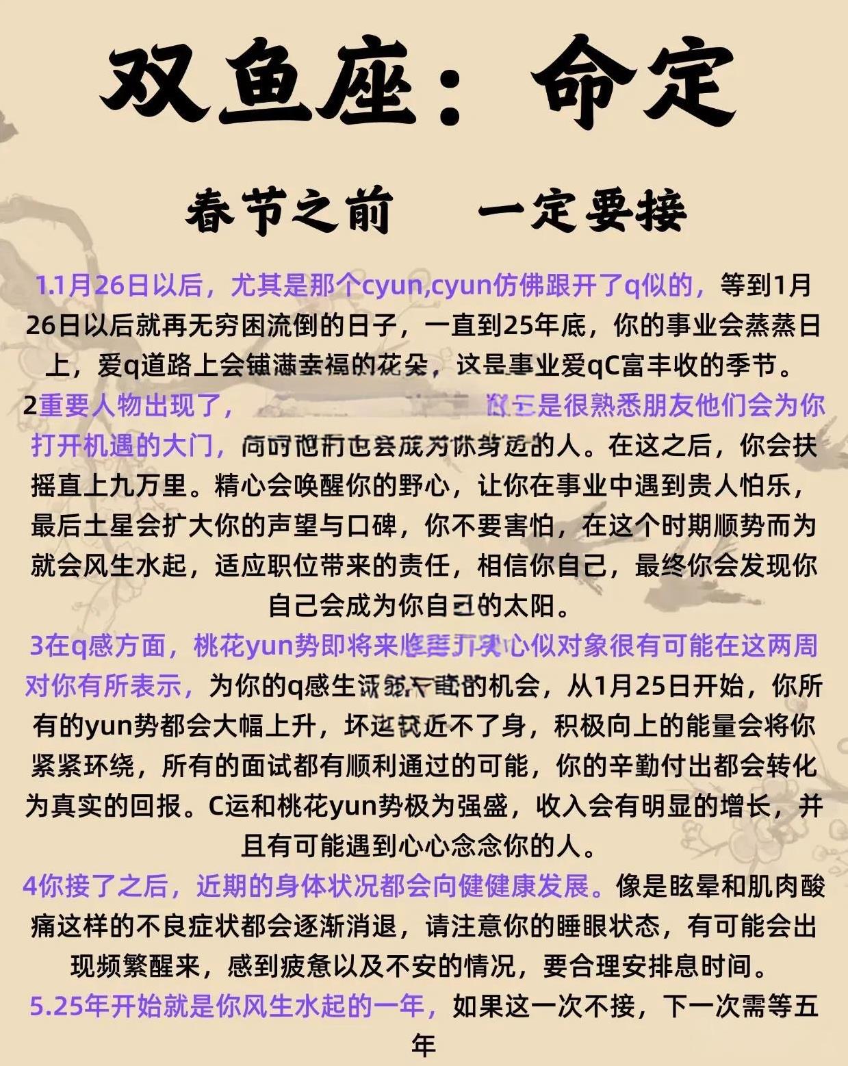 双鱼?：命定??