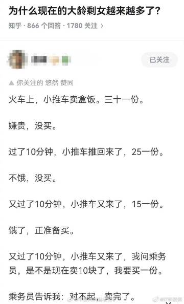 为什么现在的大龄剩女越来越多了？ ​