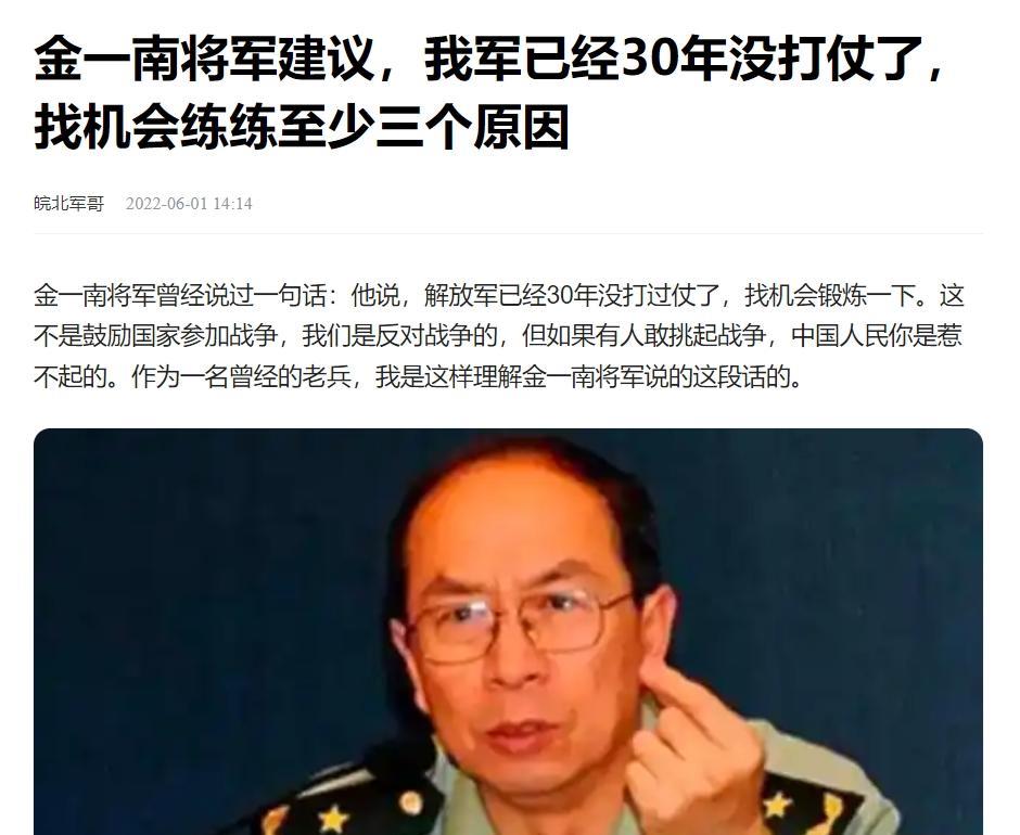 微风]金一南将军：“中国士兵现在30多年没经历过战争，应该在外部挑衅的时候，适当