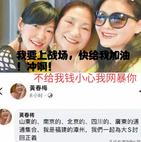 集体呼吁封杀搞分裂的湾湾老妖婆
湾湾老妖婆黄春梅，公然煽动大陆人为她女儿大S讨回