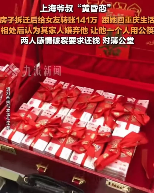 上海，大爷房子拆迁给了270万，到手后，马上就转给了女朋友141万，女友一高兴，