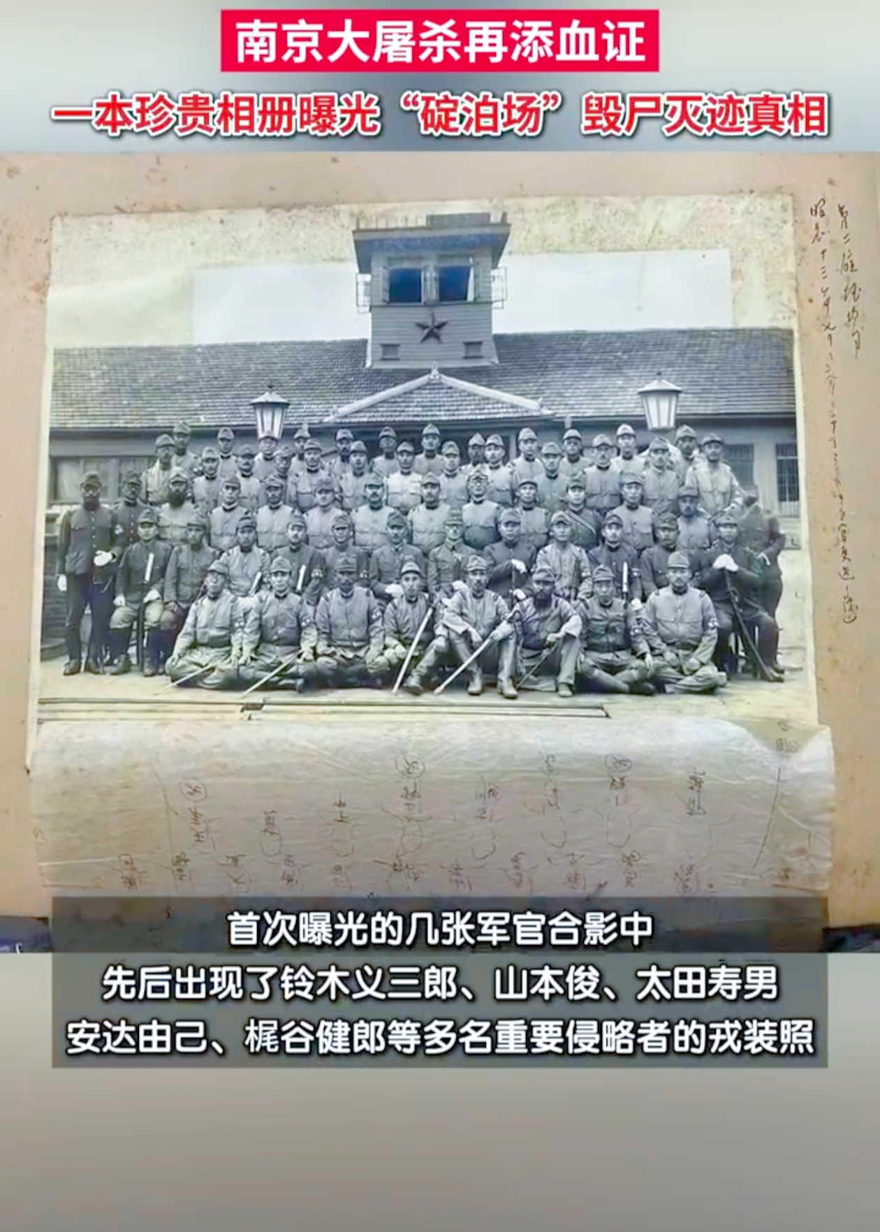 沦陷期相册，铭刻南京大屠杀