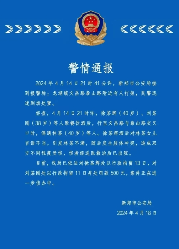 郑州龙湖镇几人聚餐醉酒后，调戏10岁女童，其父上前制止，却被群殴进了医院，之后新