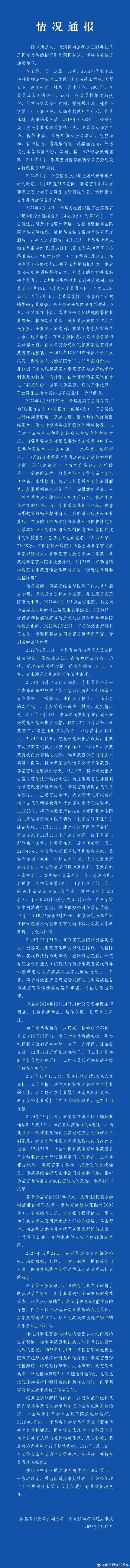 李某雪事件大结局，值得这么长的“情况通报”