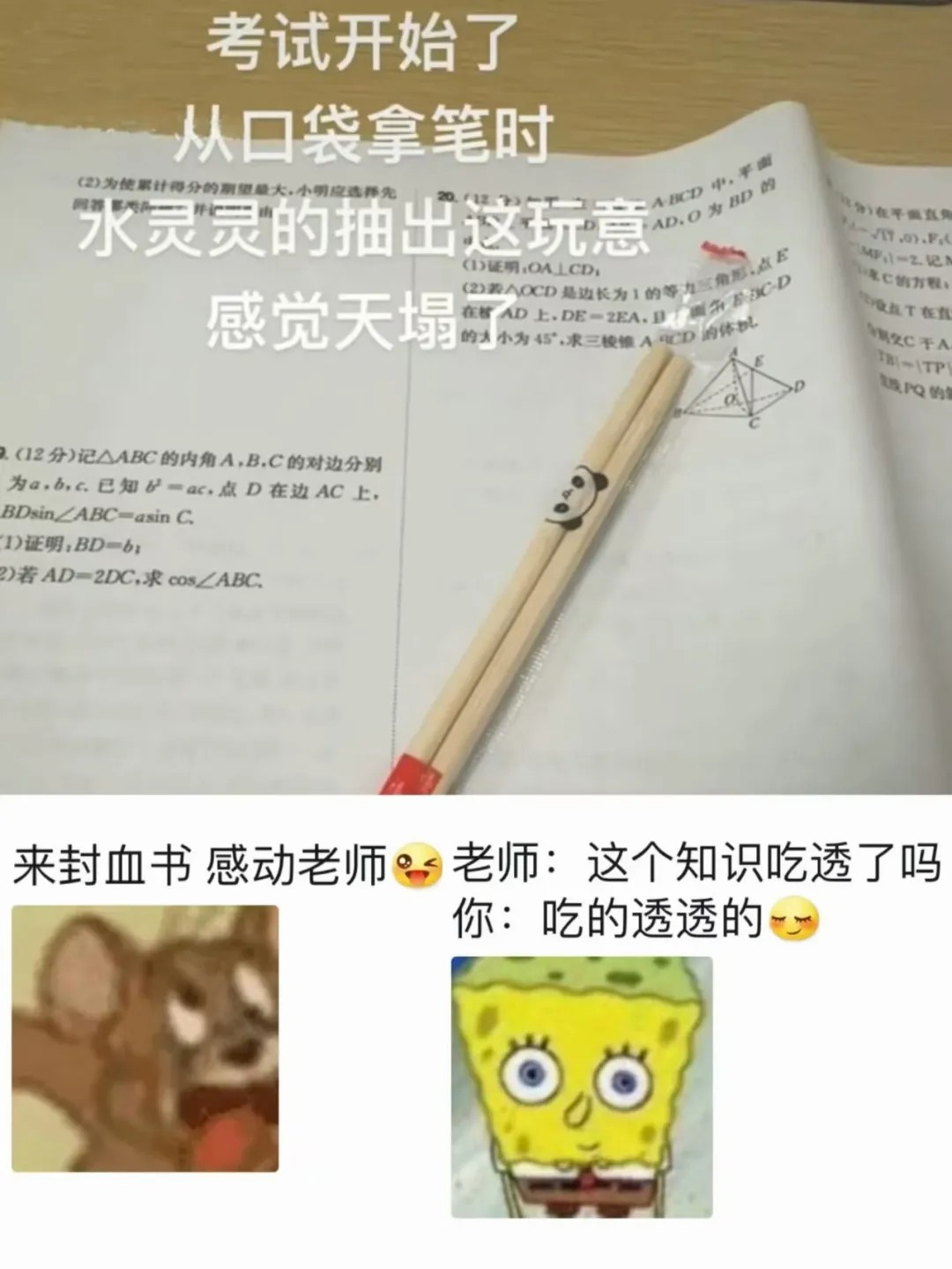 从口袋拿笔时感觉天塌了