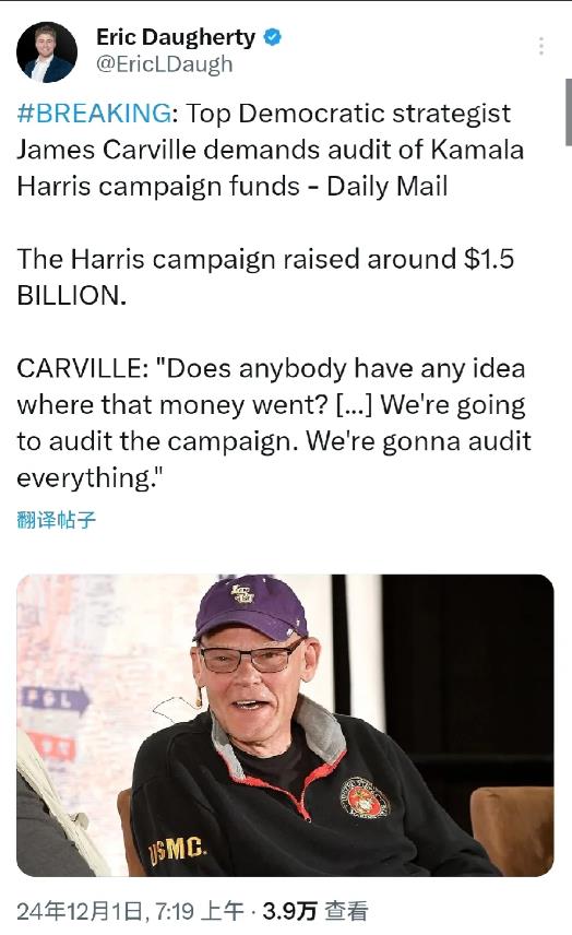 突发：驴党首席战略家James Carville要求审计哈里斯的竞选资金！
参选