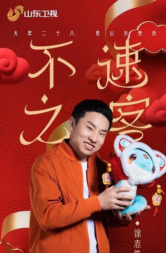 “2025山东春晚星光熠熠，脱口秀、小品、相声齐聚首！”看了的山东春晚阵容官宣，