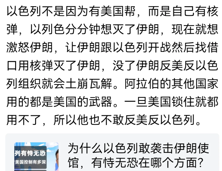 这是我在网上看到最崇拜以色列的国内美粉，他已经为以色列打败伊朗做出了终极方案，那