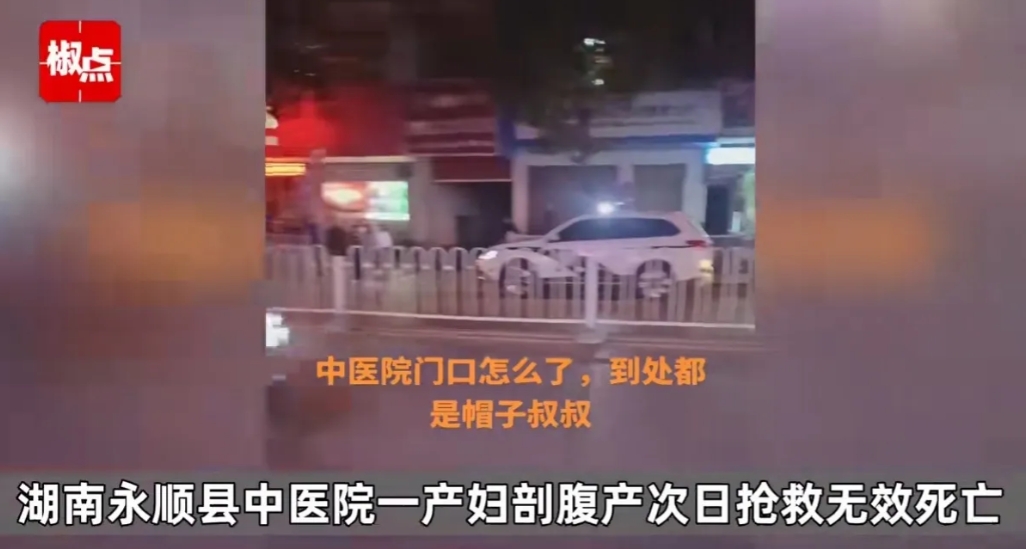 湖南永顺，女子去医院剖腹产，手术第二天抢救无效死亡，可医院却隐瞒了实情，6天后才