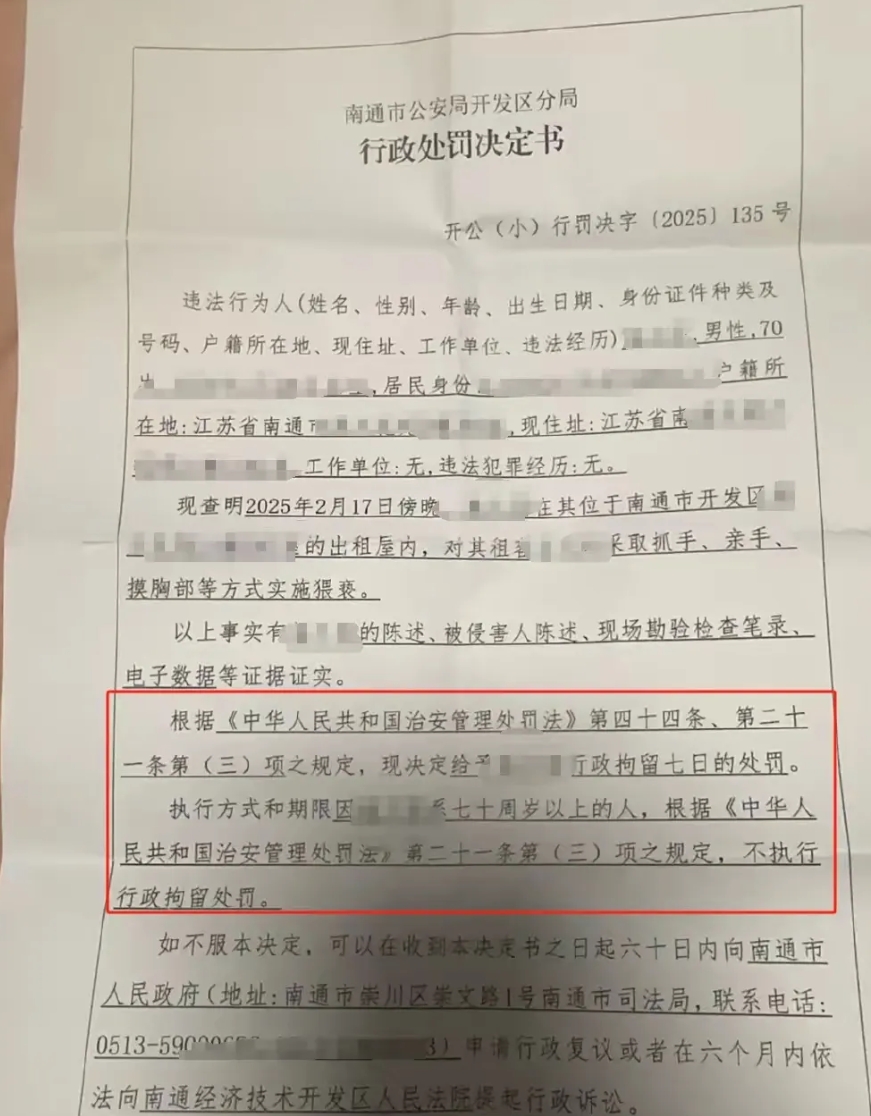 江苏南通，一70岁房东大爷给女租客发信息，问她是不是一个人在家？说要给她送把椅子