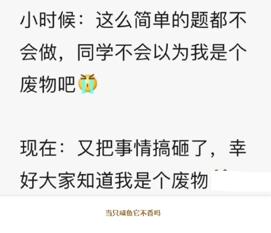 当只咸鱼它不香吗？