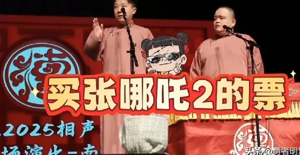 对于那些想支持《哪吒2》票房，但是已经二刷过的朋友怎么办？德云社的张鹤擎给出了解