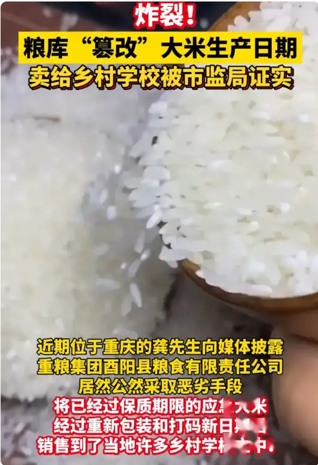 重庆350吨过期大米卖给乡村学校？