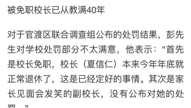 臭肉通报家长质疑！校长临近退休，红衣女未处罚，学生尿酸高