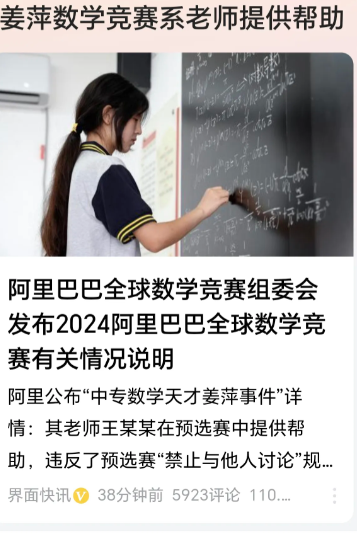 姜萍终于走下神坛！

阿里巴巴全球数学竞赛决赛终于有了结果，江苏涟水中等专业学校