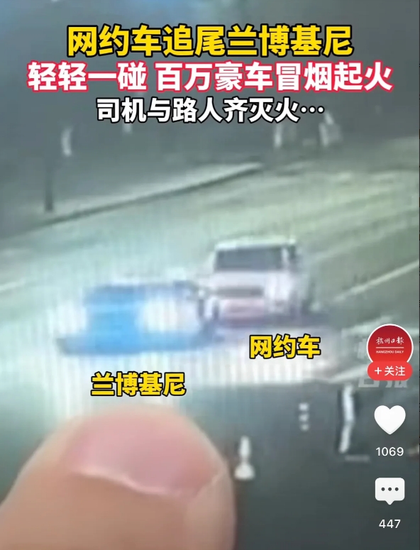 浙江杭州，一辆网约车在行驶的途中，突然撞上了前方的一辆兰博基尼跑车，事故发生后，