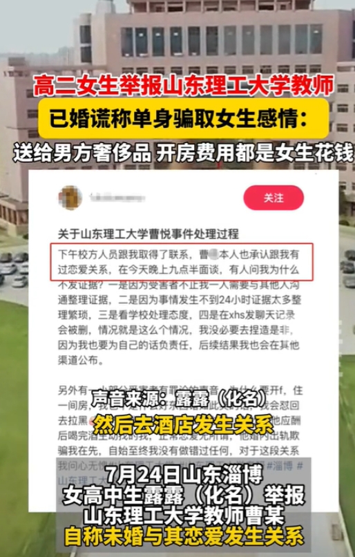 山东淄博，一女高中生喜欢上了一名大学男教师，她还花钱与男教师去高档酒店开了房。女