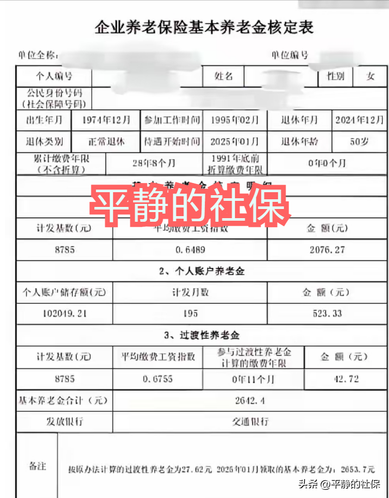 江苏养老金！过渡性养老金调整金额已注明！