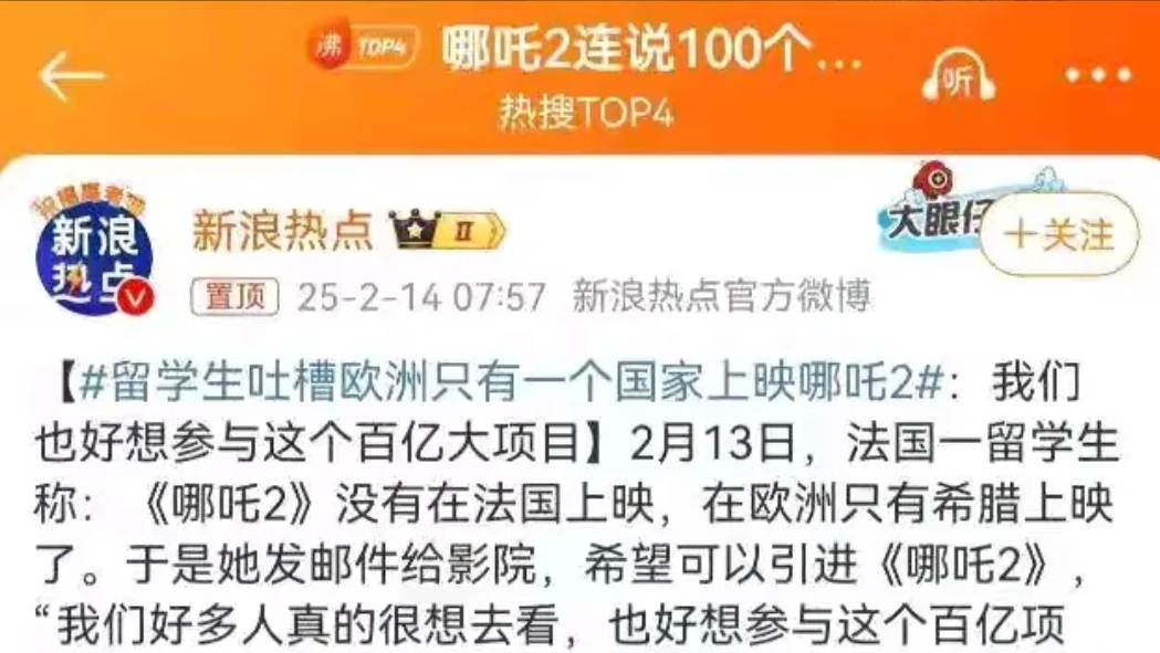 欧洲居然抵制《哪吒2》！偌大一个欧洲，居然只有希腊排片公映了！
法国以“字幕翻译