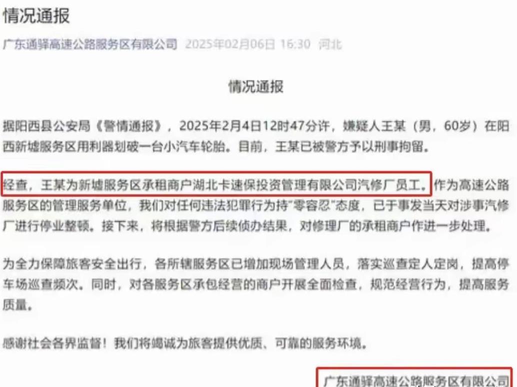 干得漂亮！服务区划轮胎男子的真实身份查到了！果然没猜错，他就是汽修厂的员工，目前