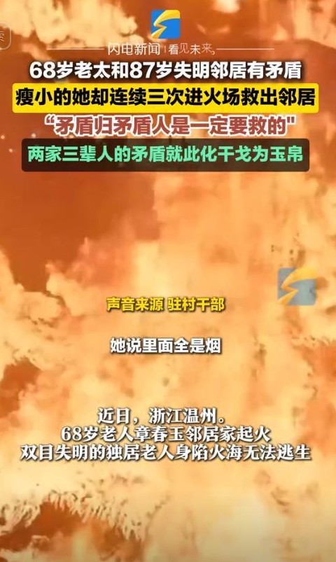 大妈救世仇邻居 矛盾归矛盾人要救

                      