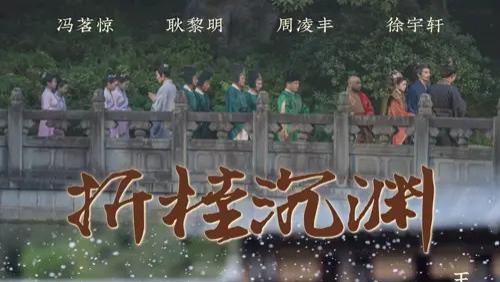 短剧《折桂沉渊》60集完整版免费在线播放，周凌丰&杨帆主演，古风言情中的爱恨情仇与成长