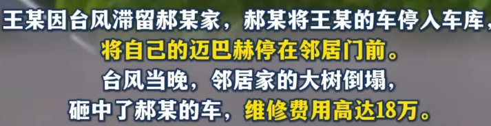 广东一男子，把自己的迈巴赫停在无人居住的别墅门口，遇到狂风暴雨把树刮倒，砸在男子