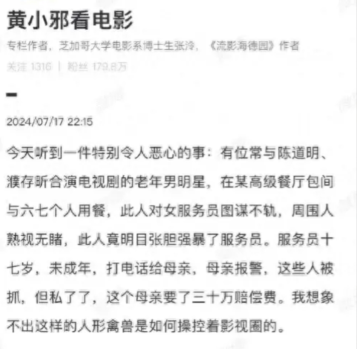 圈内人爆料的某老年男明星到底是谁啊？咋每次都让人猜啊，直接报名字不行吗？当众性侵