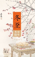 你家冬至这天吃什么？
