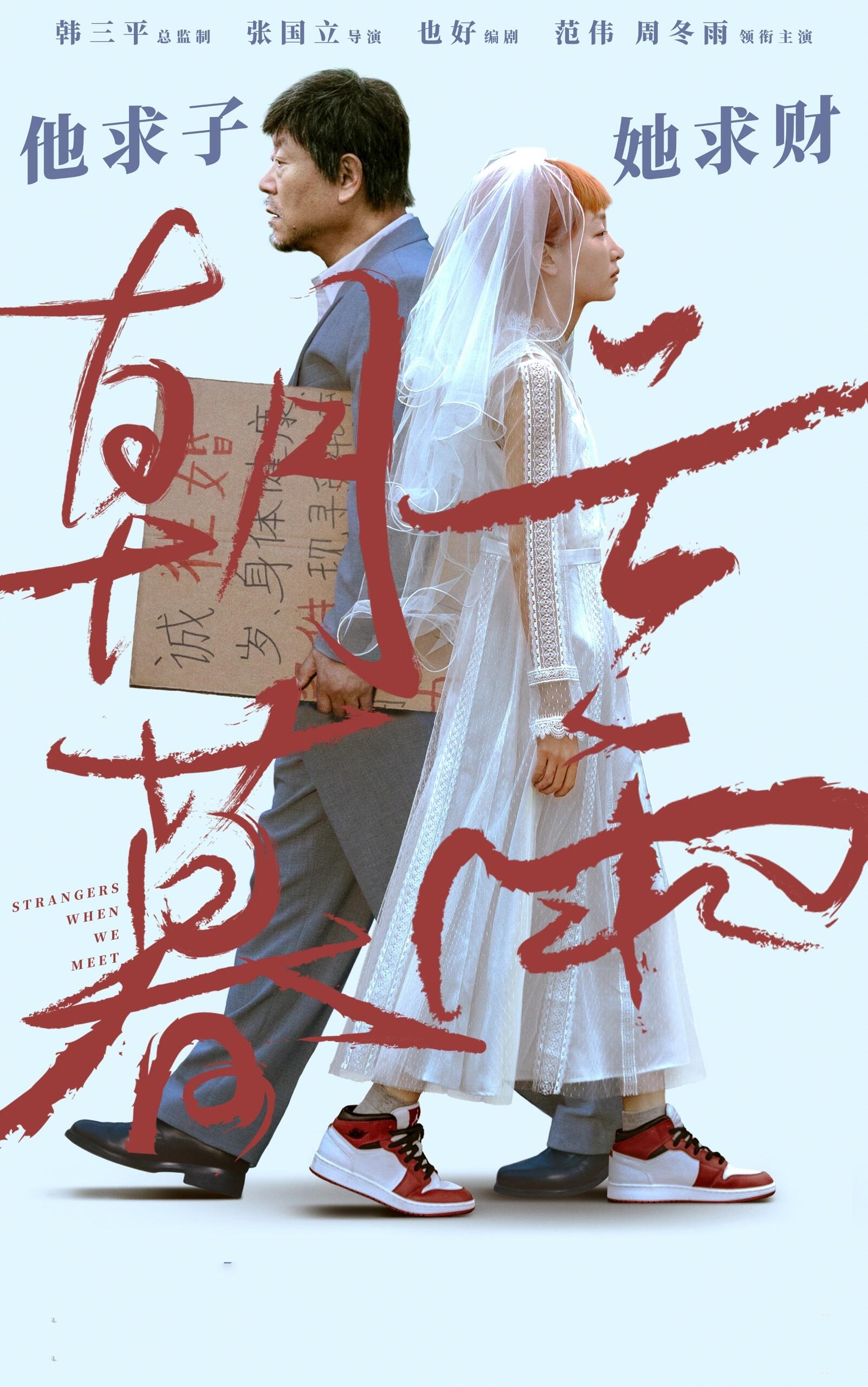 朝云暮雨：穿婚纱的杀人少女