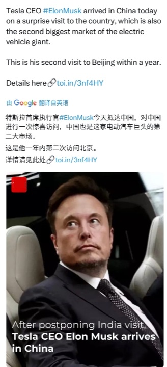印度多家媒体关注埃隆·马斯克今天令人意外地乘坐私人飞机抵达中国，并分别与中国国务
