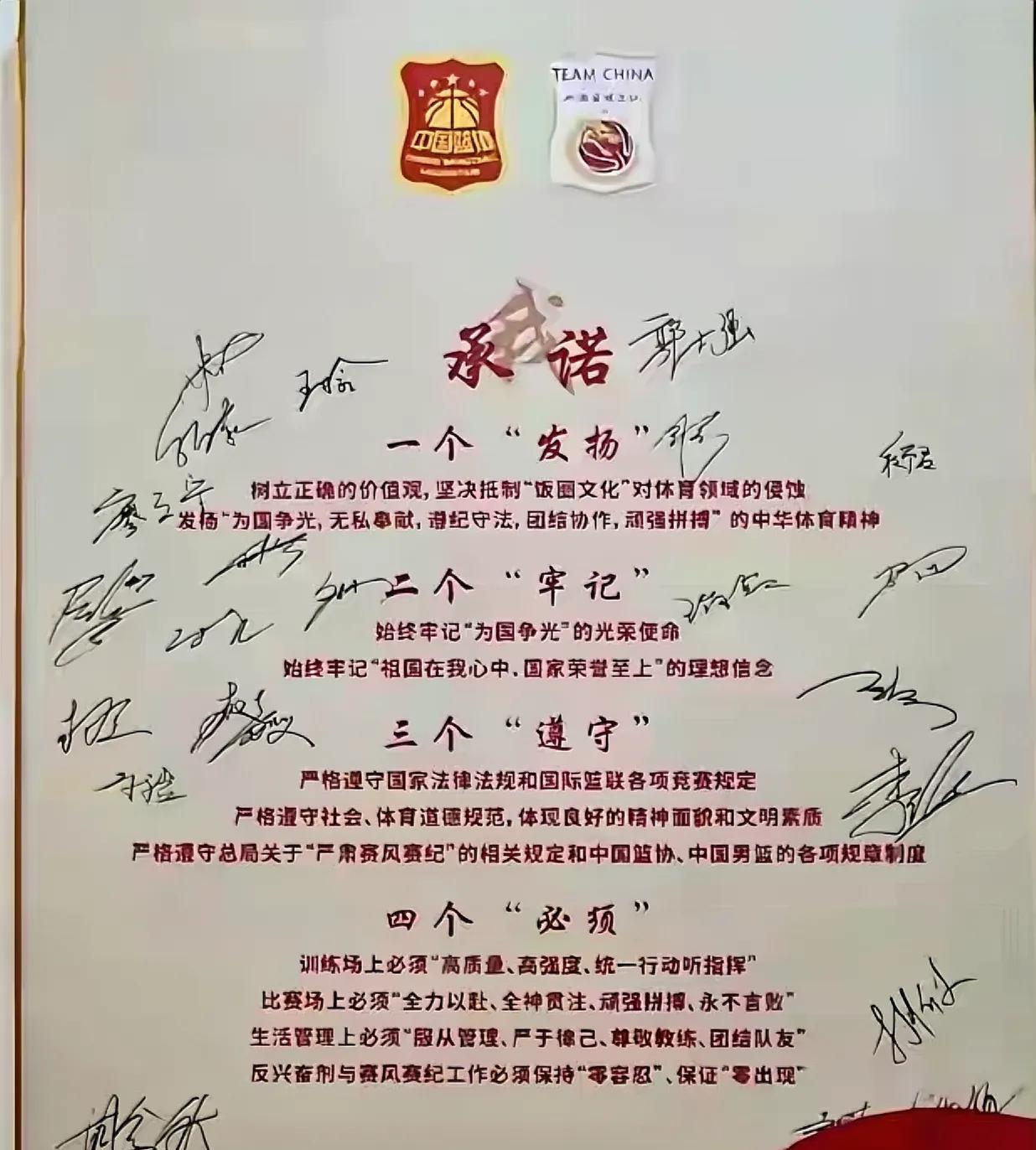 中国男篮集训签名承诺书，这个没什么不好。虽然说还是要靠自律，成年人对自己要负责，