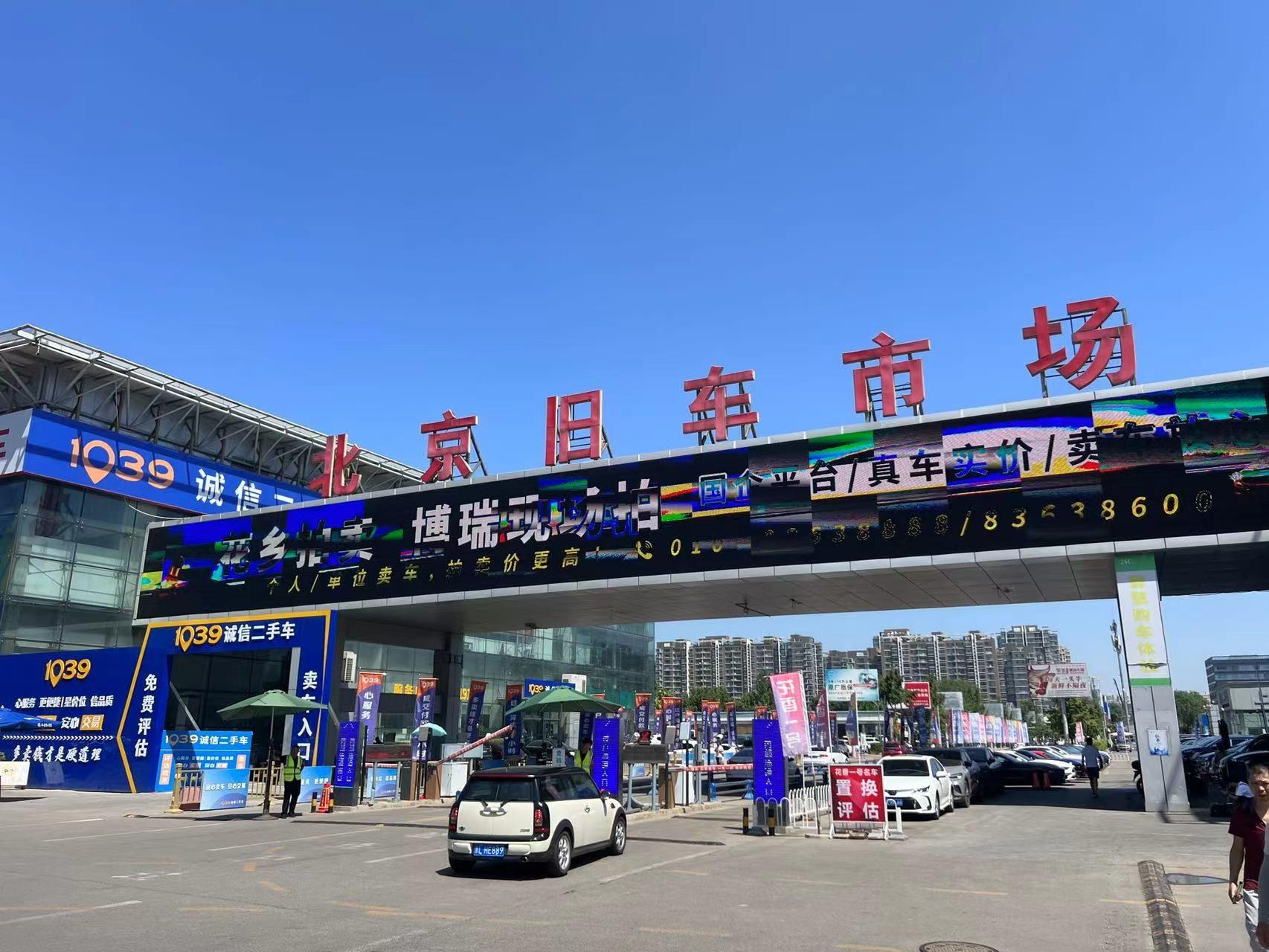 北京二手车堆积如山，廉价出售也鲜有人问津，背后的原因值得深思