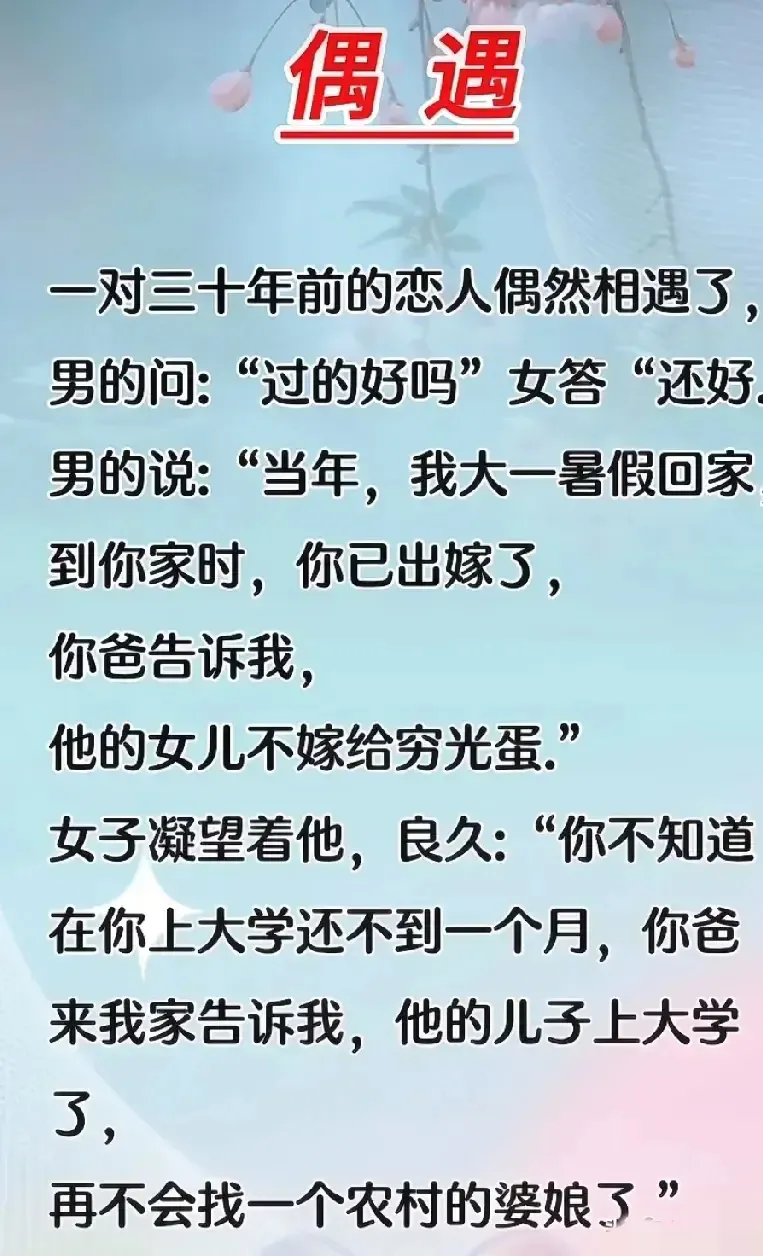 三十年前的错过，终成今日的奇遇！