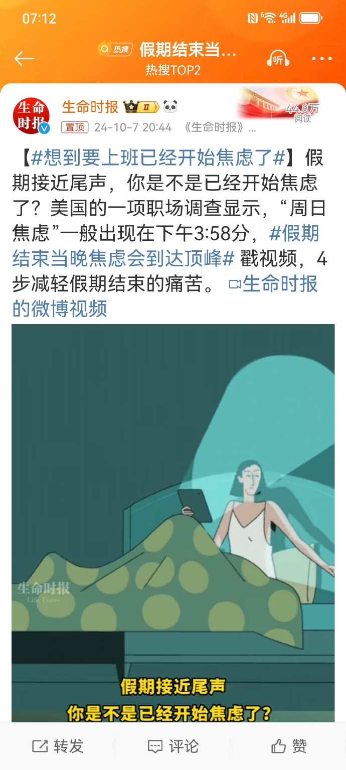 假期结束当晚焦虑会到达顶峰