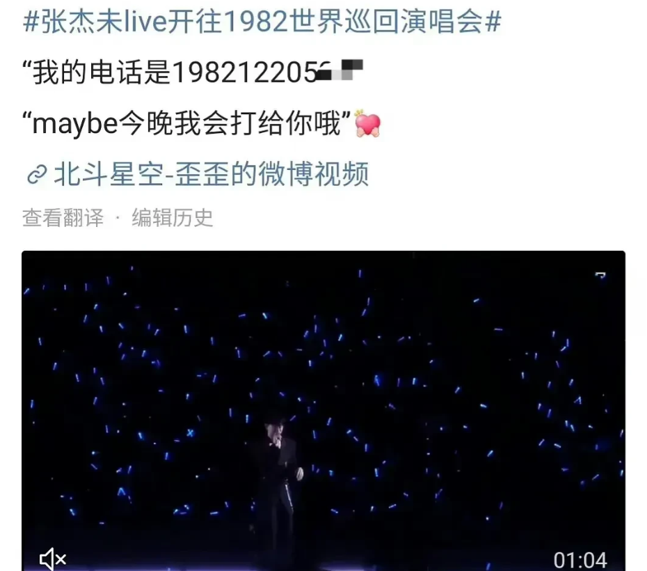 张杰被骂上热搜！
9月7日，张杰突然被骂上了热搜，只因为他在演唱会上报了一串数字