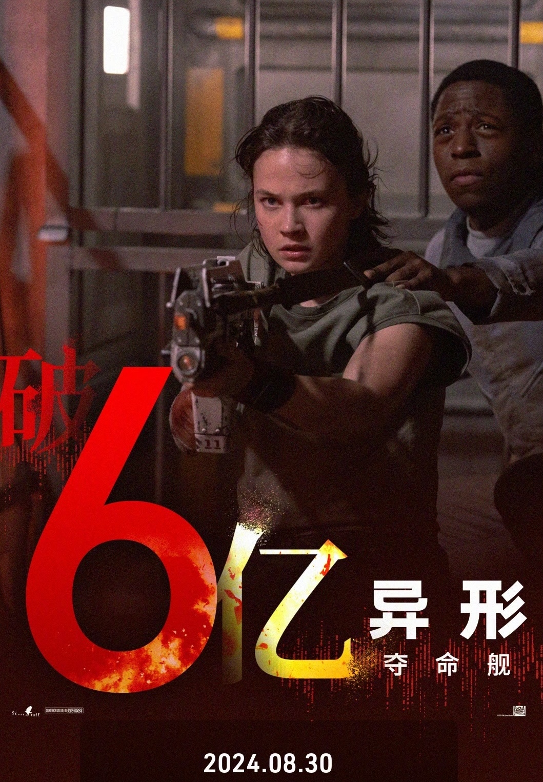 异形夺命舰内地票房破6亿
科幻惊悚电影《异形：夺命舰》（Alien: Romul