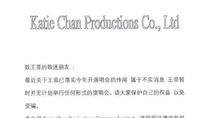 王菲经纪人否认将开演唱会 暂时并无计划举行任何形式的演唱会