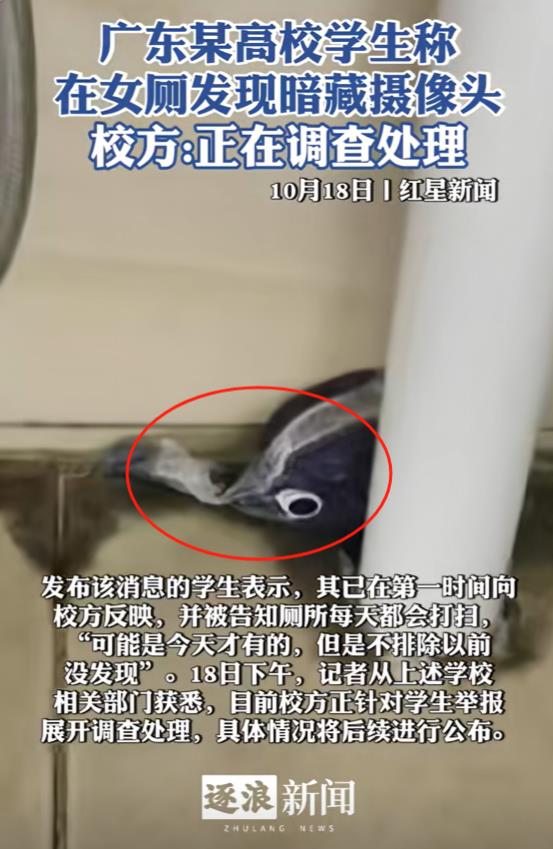 太变态了！肇庆，女生在高校厕所如厕时，发现身后有个黑色圆孔，女生拿出一看，蓝色塑