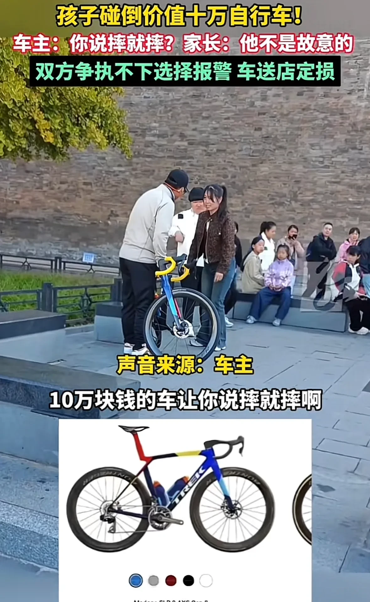 北京一孩子碰倒价值十万自行车