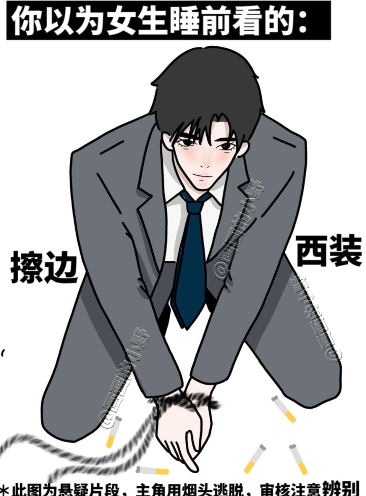 你以为女生睡前看的vs实际上他们看的