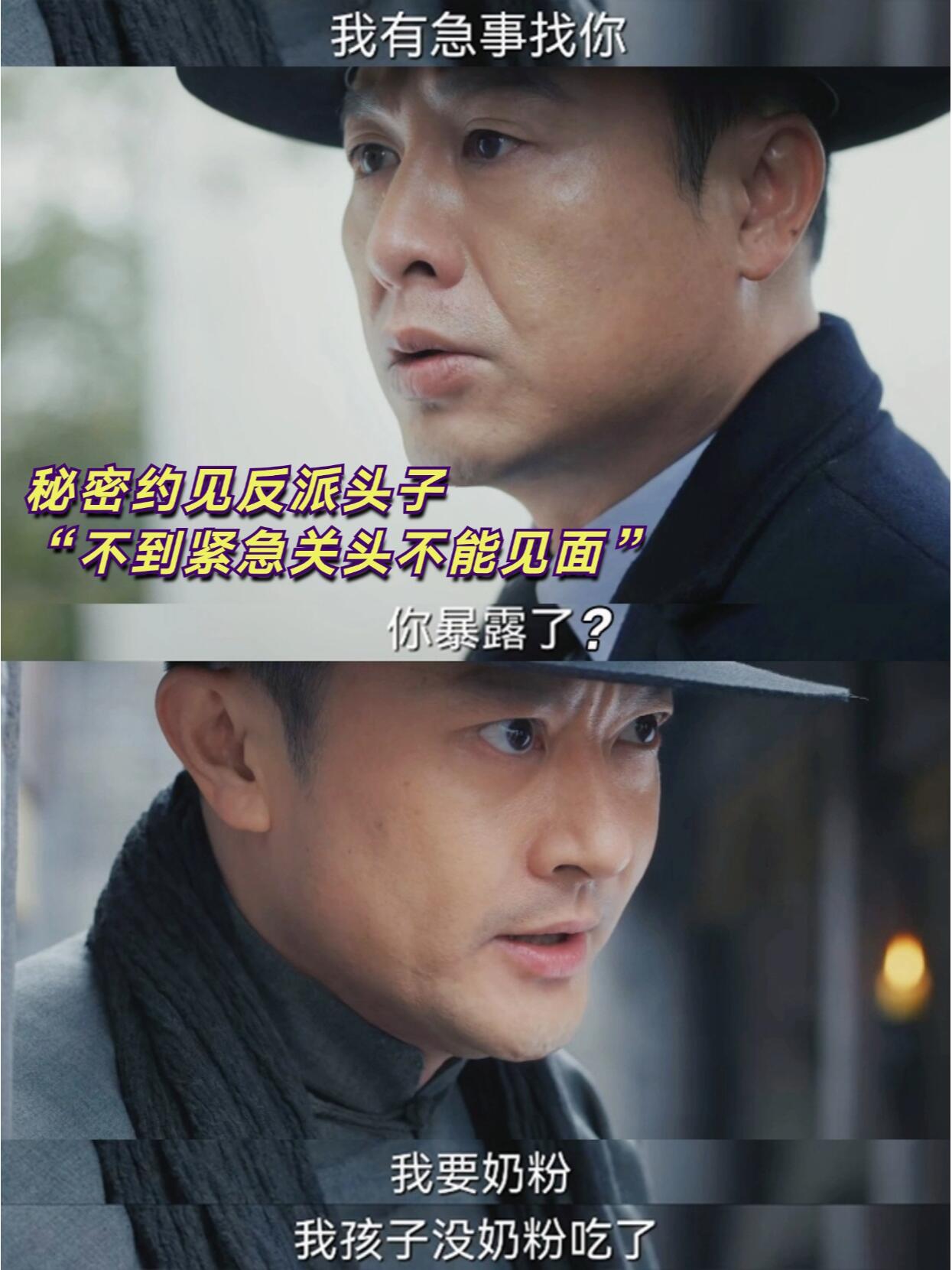 老牌特工冒险去接头，只为了给孩子买奶粉