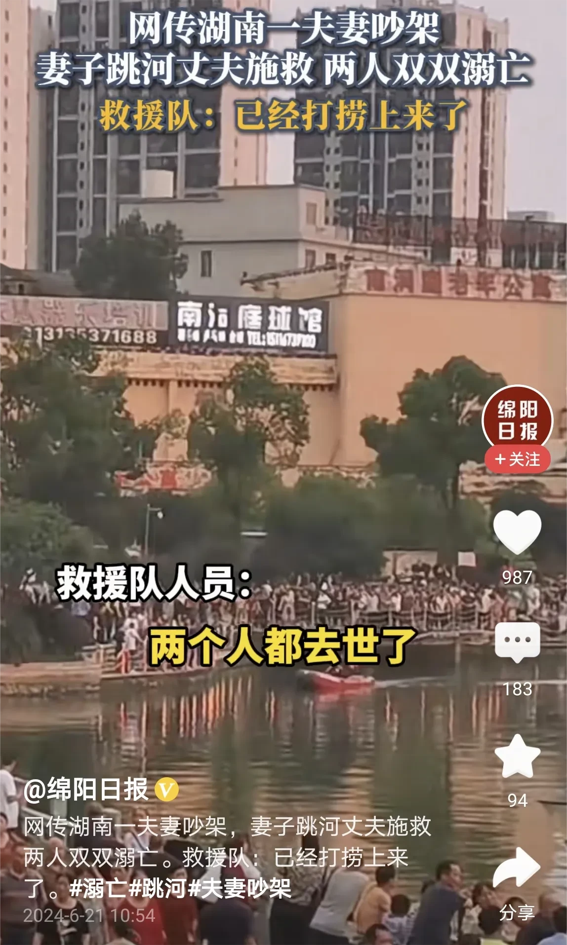 怎么会这样呢？太可惜了。说是湖南有一对夫妻吵架，妻子一气之下跳河了，丈夫看到妻子