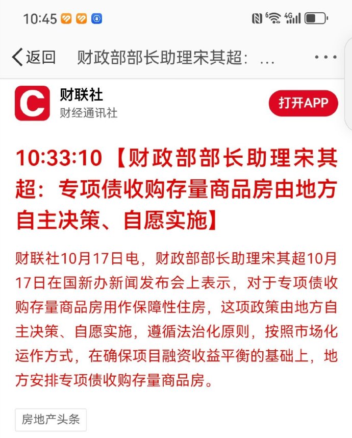 专项债收购存量商品房由地方自主决策