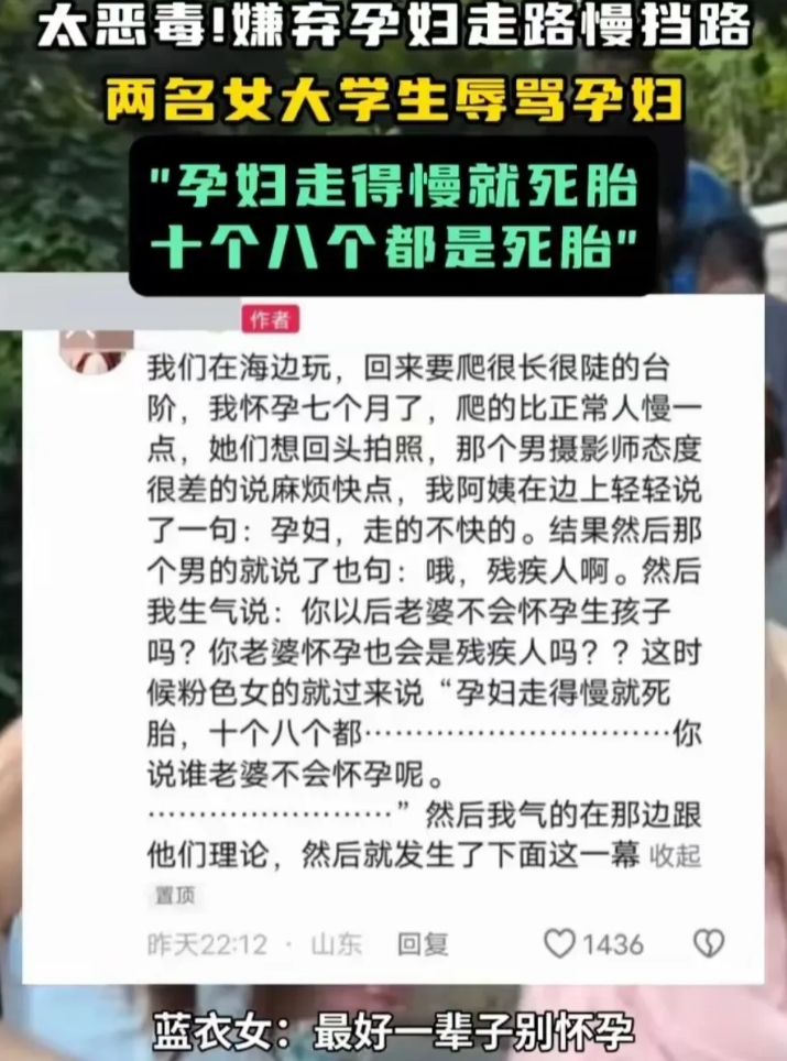 就在刚刚冲上热搜！山东某海滨景区，一名七月怀胎的孕妇遭逢无妄之灾！两名拍照女大学